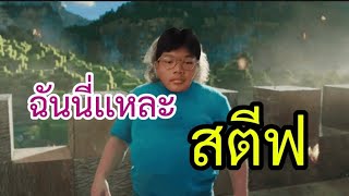 เซียนมายคราฟ Ep.1 [ ft.บักพอตเตอร์ ]