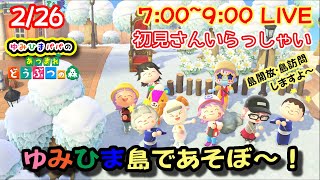 2022/2/26 LIVE　ゆみひまパパのあつ森 ゆみひま島であそぼ～♪【あつまれどうぶつの森】