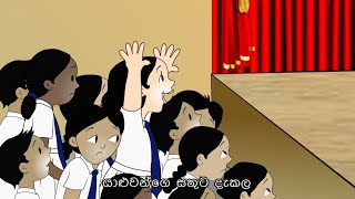 Tikiri Gee – 35 || Tikiri Animations