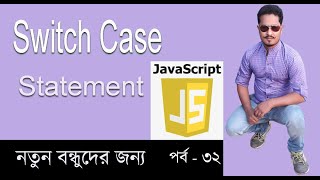 Javascript Bangla Tutorial | javascript Switch Case | javascript bangla part 32