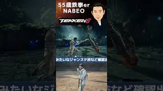 【55歳鉄拳er】鉄拳8情報　クラウディオ　プレイ動画！【TEKKEN8】