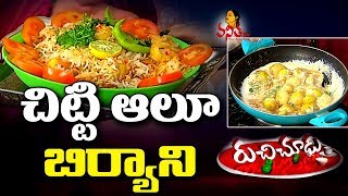 Easy Baby Potato Biryani (చిట్టి ఆలూ బిర్యాని) Recipe || Ruchi Chudu || Vanitha TV