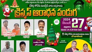 క్రిస్మస్ సెలబ్రషన్స్ 27/12/2024 -బేతేస్థ కోనేరు మినిస్ట్రీస్