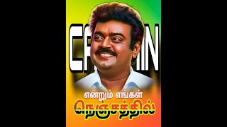 நம்பிக்கை நமக்கு ஏன் இருக்க கூடாது #vijayakanth #captain