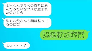 美しい姉を可愛がり、容姿に恵まれない妹には冷たい母親「お姉ちゃんの結婚式には来るな」→その後、妹がある事実を明かした時の反応が...w