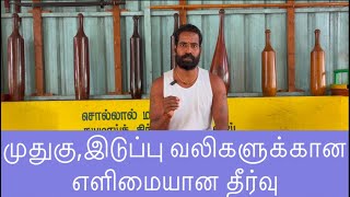 இடுப்பு, முதுகு வலிகளுக்கான தீர்வு #exercise for #backpain #lowerbackpain