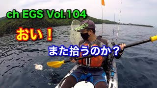 Vol.104【字幕】おい！また拾うのか？