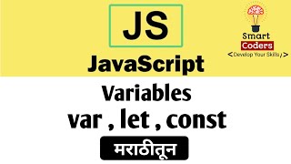 javascript variable const,let & var in JavaScript | Javascript Tutorial for Beginners Marathi Part-4