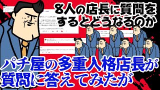 【質疑応答】パチ屋の店長が質問に答える日