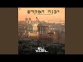Yibaneh Hamikdash
