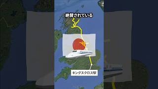 日本製新幹線がイギリスで大絶賛される理由 #地理 #shorts