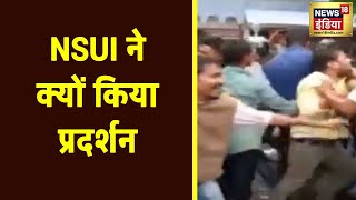 Madhya Pradesh: महंगाई और बेरोजगारी के खिलाफ NSUI का कई शहरों में प्रदर्शन