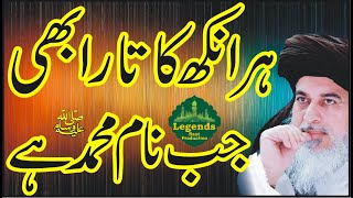 Allama Khadim Hussain Rizvi __ TLP New Tarana 2021 _ Har Ankh Ka Tara Bhi Jab Naam e MUHAMMAD ﷺ Hai