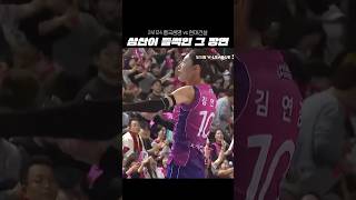 삼산이 들썩인 그 장면 | 241124 흥국생명 vs 현대건설