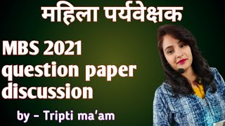 महिला पर्यवेक्षक question paper 2021 discussion