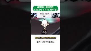 배꼽빠지는 메이플스토리 스웨디시마사지 ㅋㅋㅋㅋㅋㅋㅋㅋㅋㅋㅋㅋㅋㅋㅋㅋㅋ