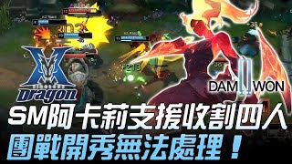 KZ vs DWG ShowMaker阿卡莉支援收割四人 團戰開秀無法處理！Game 3 | 2019 LCK夏季賽精華 Highlights