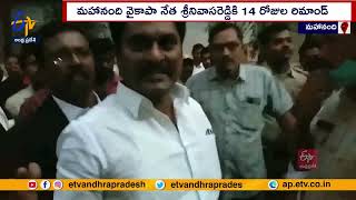 14 Days Judicial Remand to Mahanandi YCP Leader Srinivasa Reddy | Over Kidnap Case