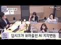 성공예감 이대호입니다 1부 풀영상 딥시크가 쏘아올린 ai 지각변동 mz세대 가고 gg세대가 온다 노인 고독사 방지 이렇게 한다 kbs 250131 방송