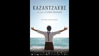 ΚΑΖΑΝΤΖΑΚΗΣ - NEW TRAILER