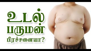 9791295433 - உடல் பருமன் பிரச்சனையா?