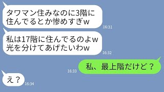 【LINE】高校時代に私を退部に追い込んだ先輩とタワマンのラウンジで再会「うちより下よね？w」→勘違いしている女にある事実を伝えた時の反応がww【スカッとする話】