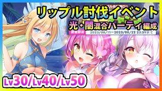 【ティンクルスターナイツ】サバイバル合宿再び！ アナとサーシャのサマーキャンプ_リップルLv30/Lv40/Lv50討伐【クルスタ】