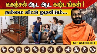 ஊஞ்சல் ஆட ஆட கஷ்டங்கள் நம்மை விட்டு ஓடிவிடும் #alpastrology #astrology #alpnewmethod #alpastrologer