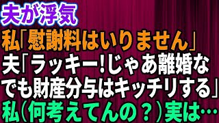 【スカッとする話】単身赴任中の夫に出産報告の連絡をすると電話口に見知らぬ女性「どなたですか？」私「え？妻です」→その後、衝撃的な展開に…