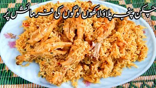 Best Chicken Panja pulao Recipe | Jangli Pulao Recipe | How To Make Chicken pulao Recipe By KWH