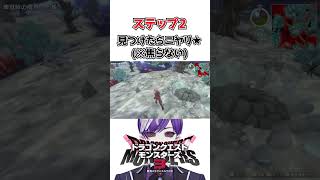 【DQM3】レベル上げは『メタル狩り』がやっぱ最適！【#ドラクエモンスターズ  / #dqm3  / #ドラゴンクエストモンスターズ3  / 雑学 / #shorts 】