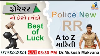 Police New RR | ફોરેસ્ટનો છેલ્લો હથોડો | Forest Special | Forest Guard Exam | Mukesh Makvana