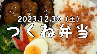 【モッパン愛妻弁当asmrトラック車内めし🚚後半×2倍速】12/30（土）🌞天気も良く温度もまぁまぁな日本海側😋良い週末、年末になりそうですね😎あっ‼️今日わママさんの誕生日です🎂オメ🎉