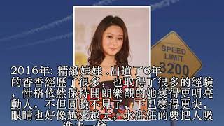 逆齡生長！TVB花旦岑麗香由嬰兒肥少女蛻變成人妻女神進化史