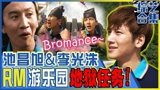 [Chinese SUB] Changwook \u0026 Kwangsoo's perfect match! Mission of Hell at Amusement Park! | Runningman