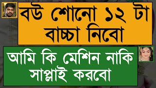 স্বামী স্ত্রীর রোমান্টিক ভালোবাসা | কন্ঠ/ আশিক ও মাফি | রোমান্টিকতায় ভরপুর গল্প | @GohinerGolpo