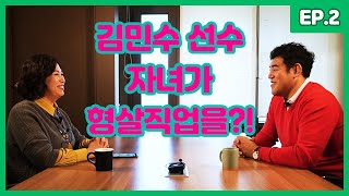 [월화당TV] 유도 레전드, 격투기 레전드 김민수 선수의 노후, 자녀 그리고 내년의 운은?!