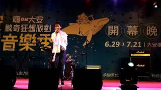 梁文音 2019-06-29大安沙雕音樂季 開幕晚會