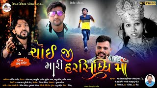 CHOI JI MARI HARSHIDDHI   ||  JITU THAKOR || NEW SONG 2020  | VIVAH DIGITAL NADIAD  PRESENT