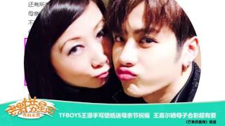 《芒果捞星闻》 Mango Star News:TFBOYS王源手写壁纸送母亲节祝福 王嘉尔晒母子合影超有爱【芒果TV官方版】