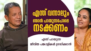 എന്ത് വന്നാലും ഞാൻ പറയുന്നപോലെ നടക്കണം എന്ന് പറയുന്ന ജീവിത പങ്കാളികൾ ശ്രദ്ധിക്കാൻ Family Corner 55