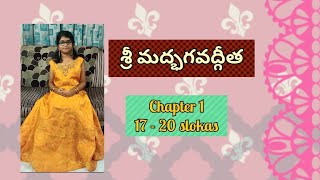 Bhagvad gita 1st Chapter - 17 to 20 slokas, @AK Channel శ్రీమద్భగవద్గీత,మొదటి అధ్యాయము 17-20 Slokas