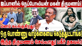 நெப்போலியன் மகன் திருமணம் செல்லாது! ஒரு பொண்ணு வாழ்க்கையை கெடுத்துட்டாங்க! Napoleon son marriage