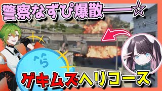 【#ストグラ】”爆散”に挑むなずぴを見て爆笑する神崎治＆青井らだおッ！！【ストグラ救急隊 / きらりんぶい☆なずぴ / 青井らだお / 神崎治 / おさよつ】