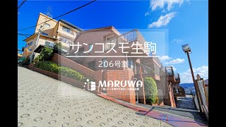 タイル張りの外観で共用部もお洒落なマンション♪　サンコスモ生駒　206号室★奈良の賃貸MARUWA｜株式会社丸和不動産 ＃奈良の賃貸 #MARUWA