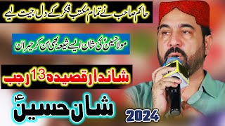 Ahmed Ali Hakim New Manqabat 2024 Shan Mola Hassan Pak || Mere Dil Ki Dhadkan Pal Bole Maula Hassan 