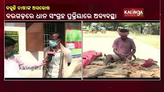 Farmers Upset Over Token System For Paddy Procurement In Bargarh District || KalingaTV