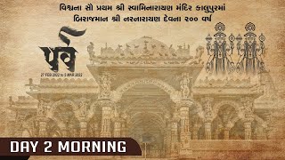 Day 2 Morning || Parva || Shree NarNarayanDev 200 Years