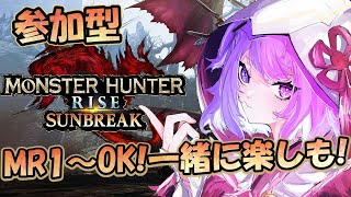 【MHRサンブレイク参加型】誰でも歓迎！みんなで楽しく狩りしよ～！【新人Vtuber 神喰あむ】