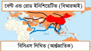 বেল্ট এন্ড রোড ইনিশিয়েটিভঃ Belt and Road Initiative(BRI): 40th BCS Written Question